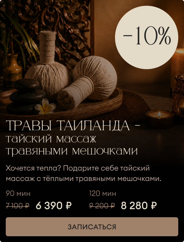 Травы Таиланда 