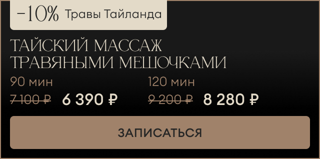Травы Таиланда 