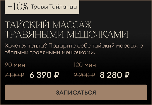 Травы Таиланда 